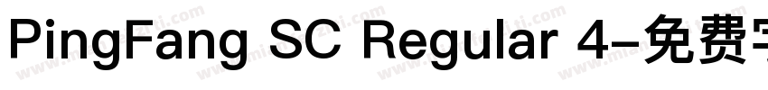 PingFang SC Regular 4字体转换